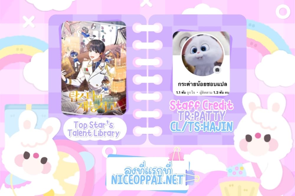 Top Star's Talent Library 18-18
