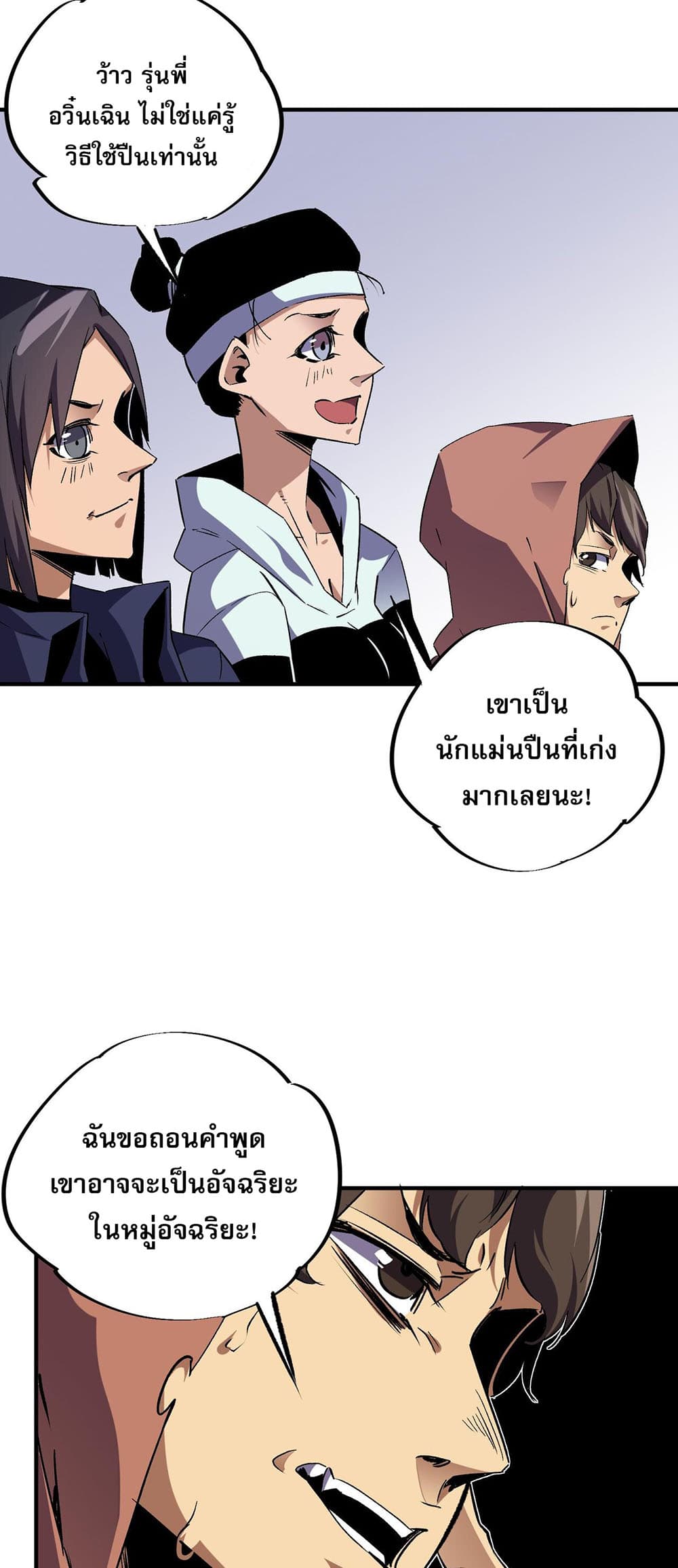 Job Changing for the Entire Population: The Jobless Me Will Terminate the Gods ฉันคือผู้เล่นไร้อาชีพที่สังหารเหล่าเทพ 5-5