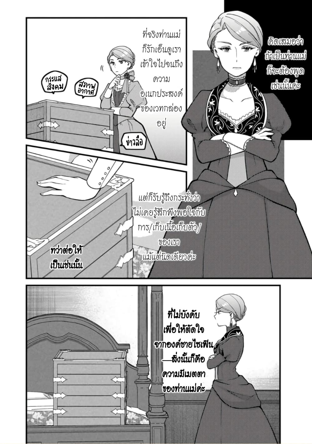 Hikikomori Hakoiri Reijou no Kekkon 8-คุณหนูในกล่อง เดินหน้าเป็นก้าวแรก
