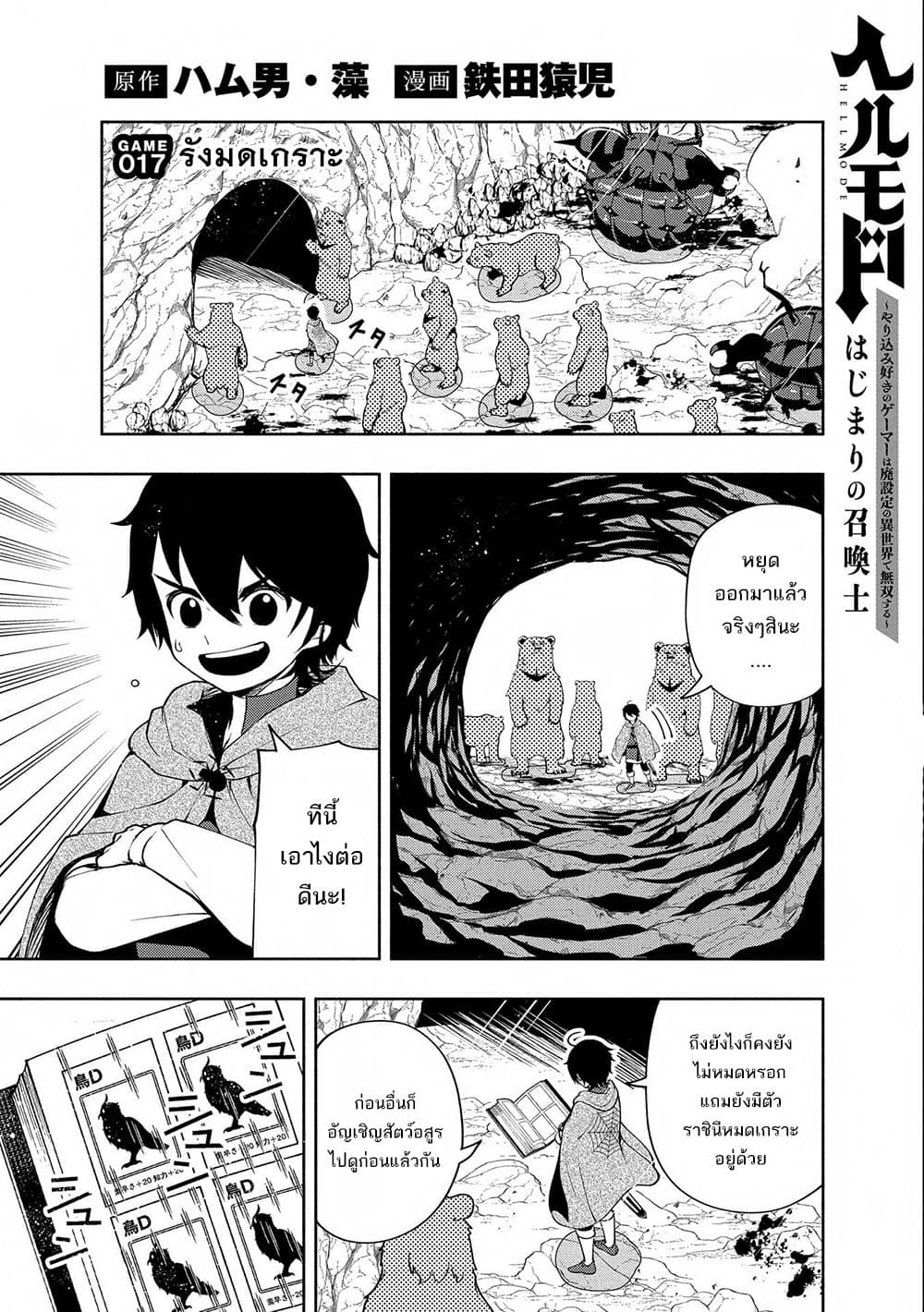 Hell Mode: Yarikomi Suki no Gamer wa Hai Settei no Isekai de Musou Suru 17-17