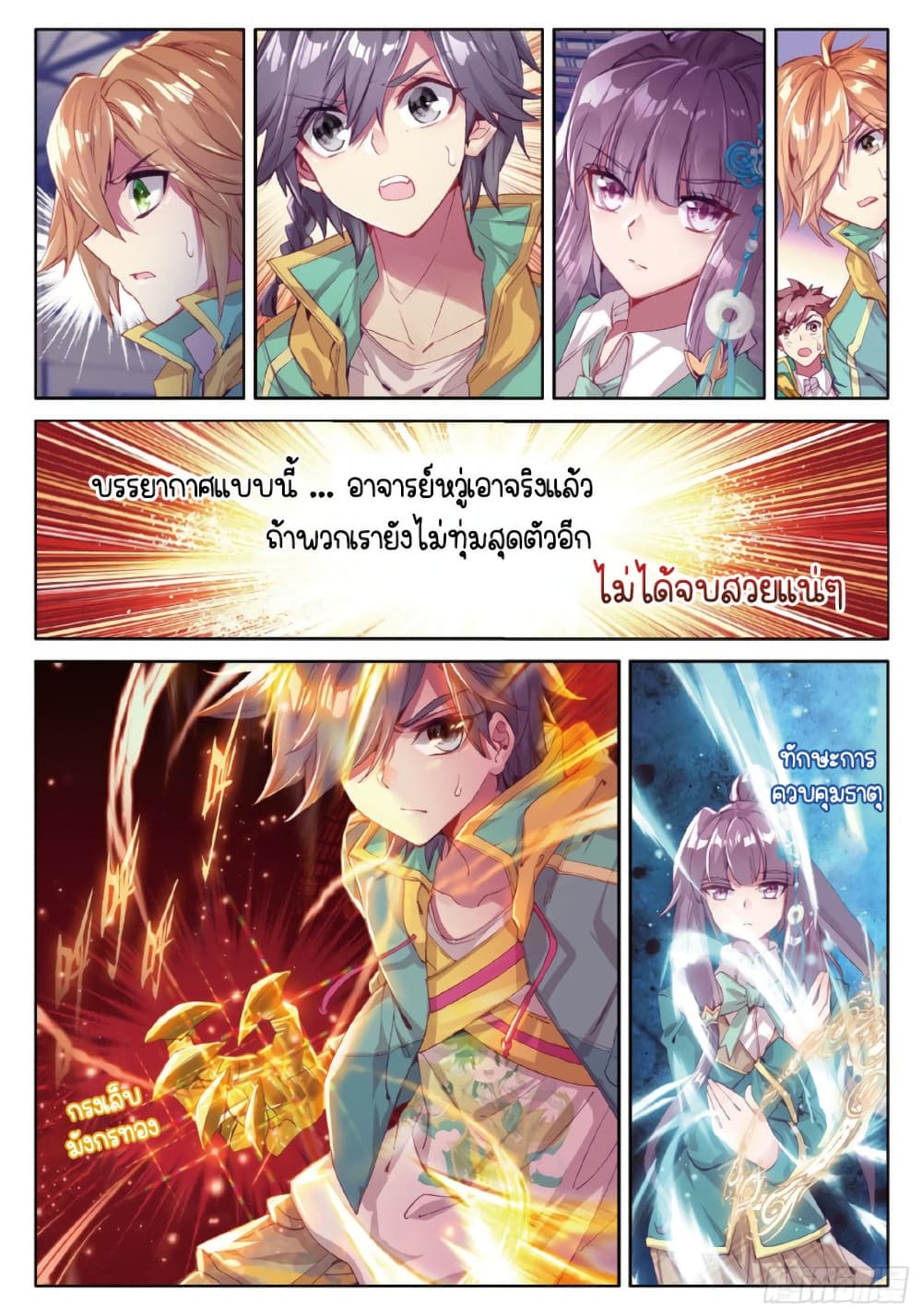 Douluo Dalu 3: The Legend of the Dragon King 64-บางอย่างไม่ถูกต้อง