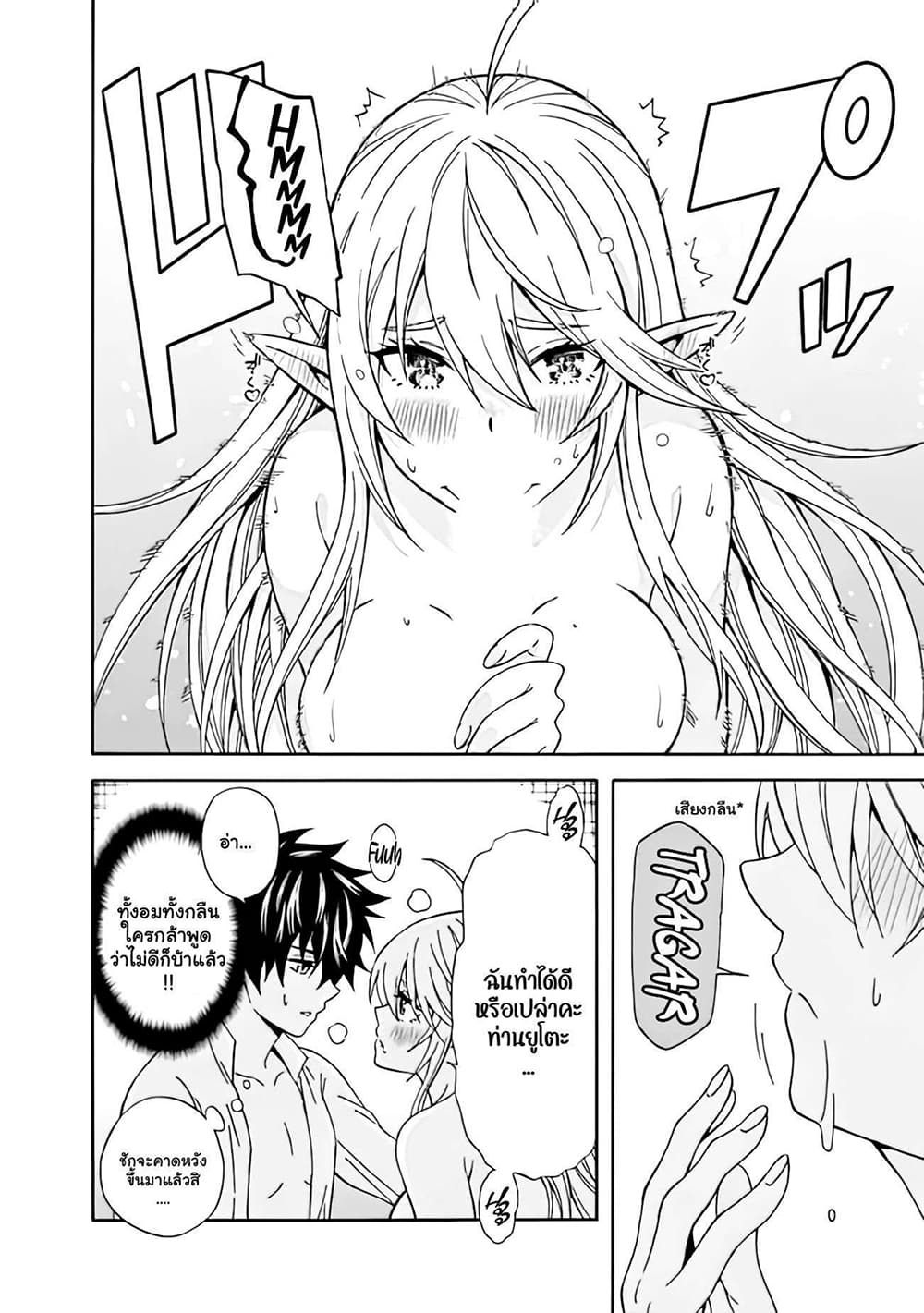 The Best Noble In Another World: The Bigger My Harem Gets, The Stronger I Become 4.2-4.2