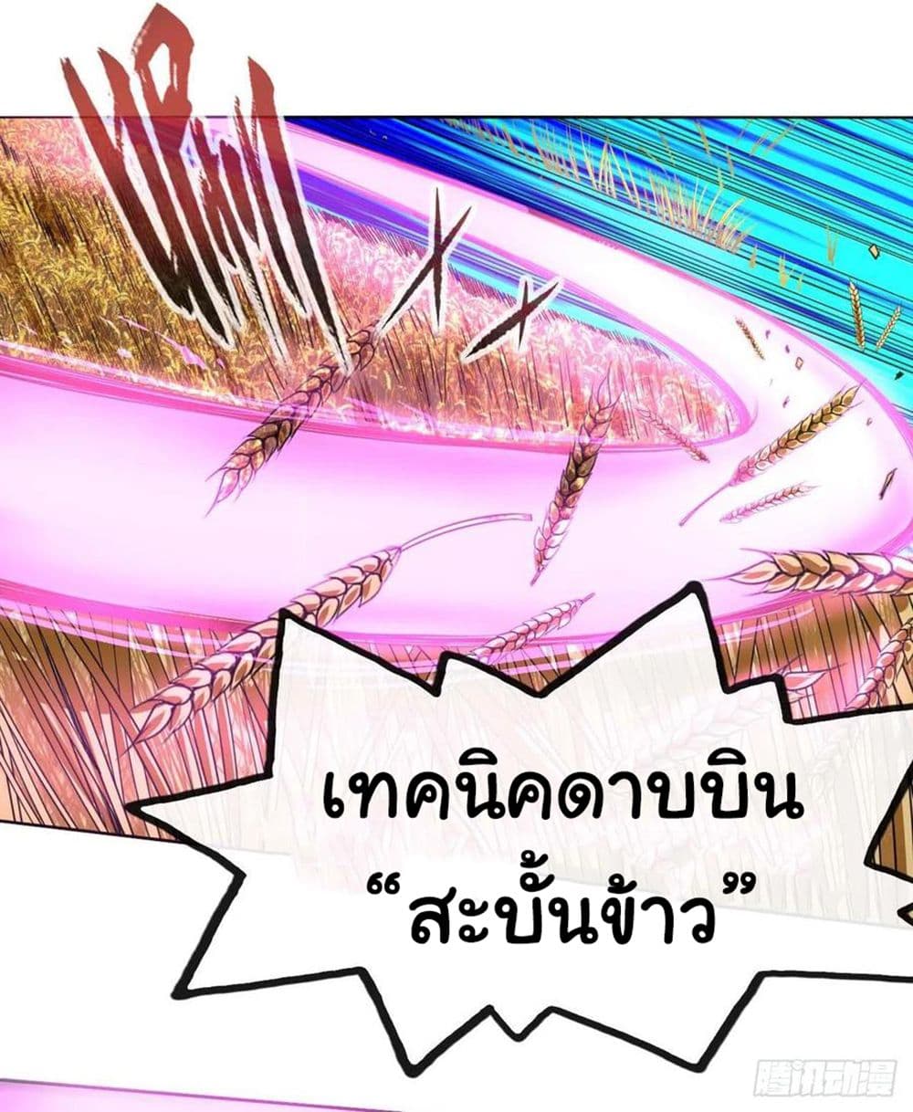 The Cultivators Immortal Is My Sister อยู่ดีๆผมก็มีพี่สาวสุดเทพ 144-144