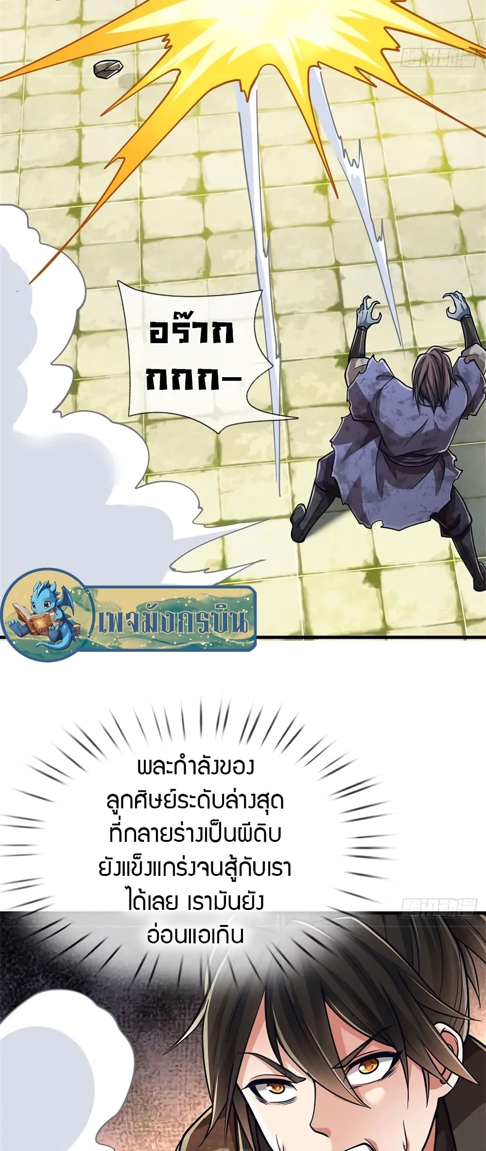 I Am Invincible in the Fantasy World of the Apocalypse 2-2