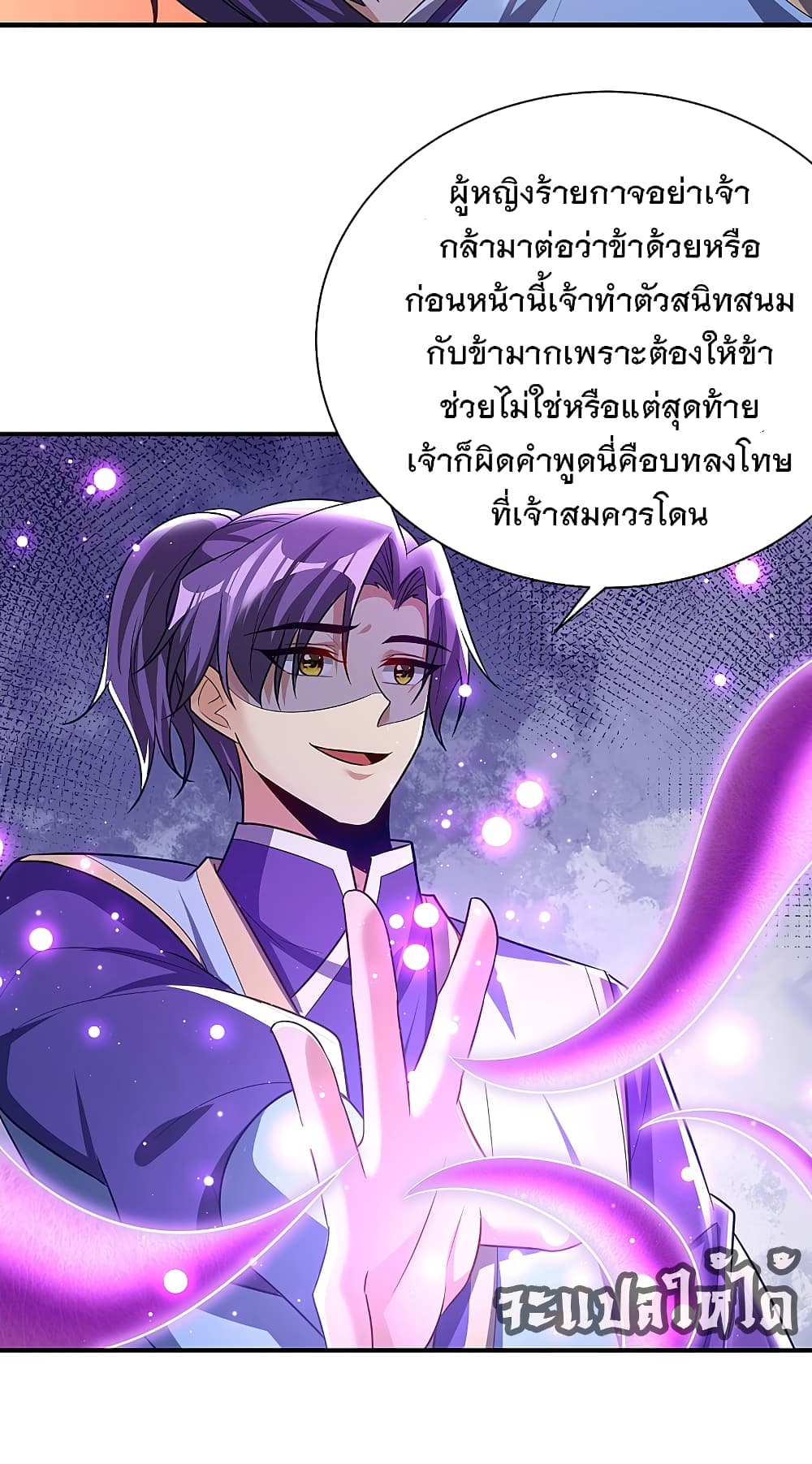Rise of The Demon King รุ่งอรุณแห่งราชาปีศาจ 197-197