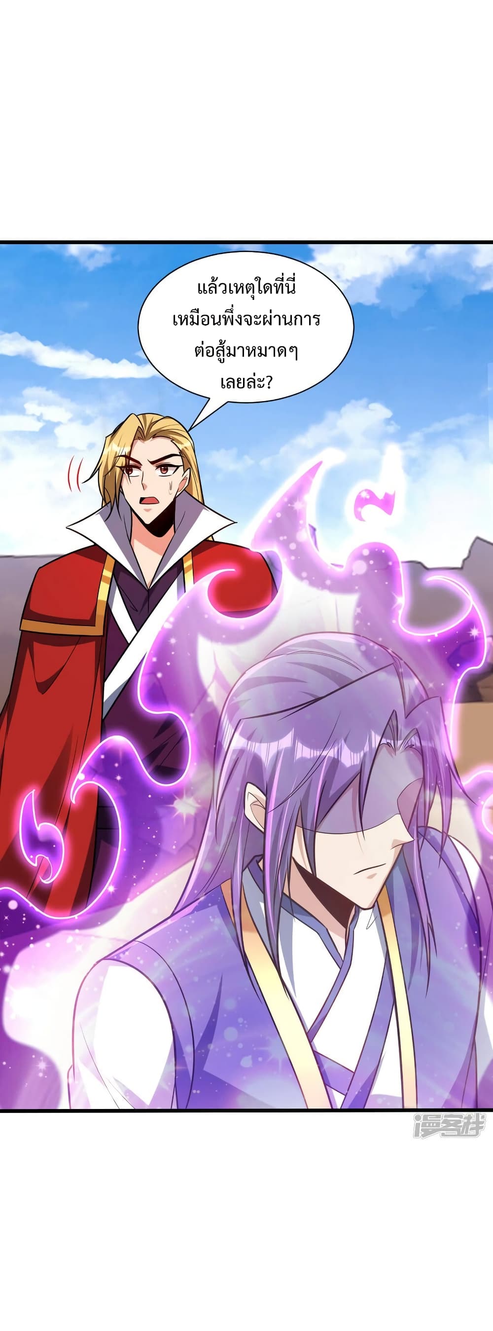 Rise of The Demon King รุ่งอรุณแห่งราชาปีศาจ 261-261