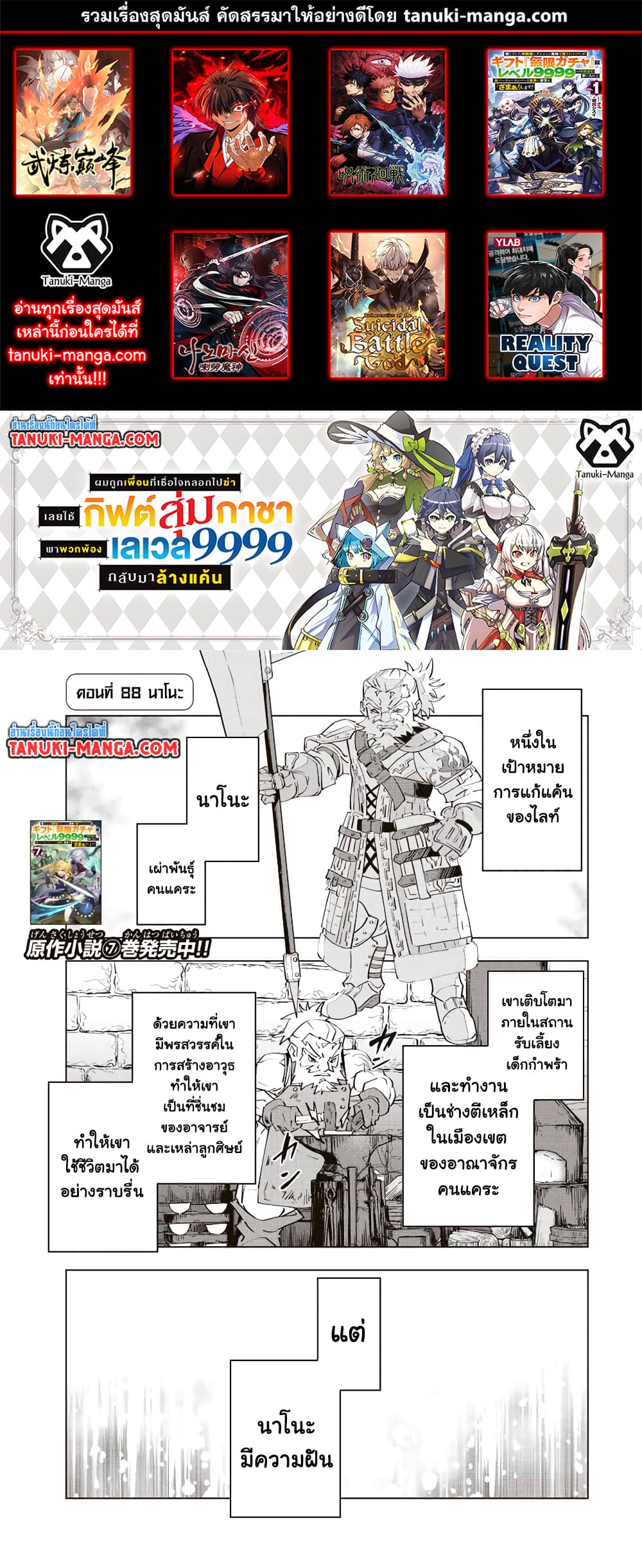Shinjiteita Nakama Tachi Ni Dungeon Okuchi De Korosare Kaketa ga Gift 『Mugen Gacha』 De Level 9999 No Nakama Tachi Wo Te Ni Irete Moto Party Member To Sekai Ni Fukushu & 『Zama A!』 Shimasu!  กาชาเกลือมาหลายปี ขอไวฟุSURซักทีจะเป็นไรไป 88-88