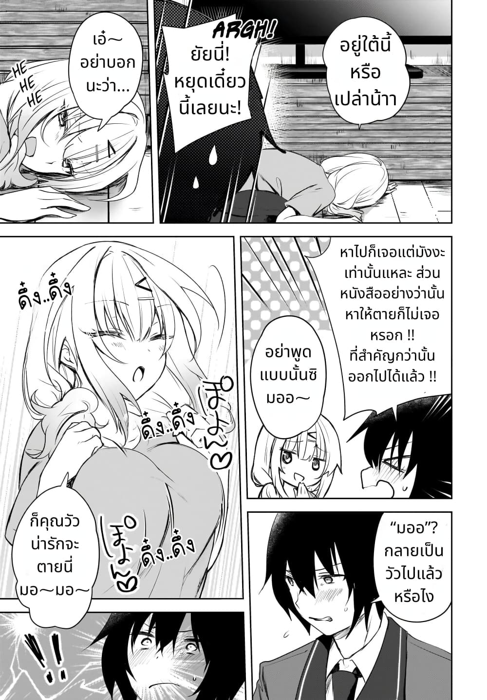 Ushiro no Seki no Gal ni Sukarete Shimatta 1-1