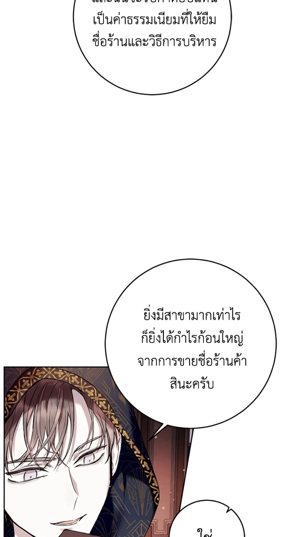 What’s Wrong With Being the Villainess 21-21