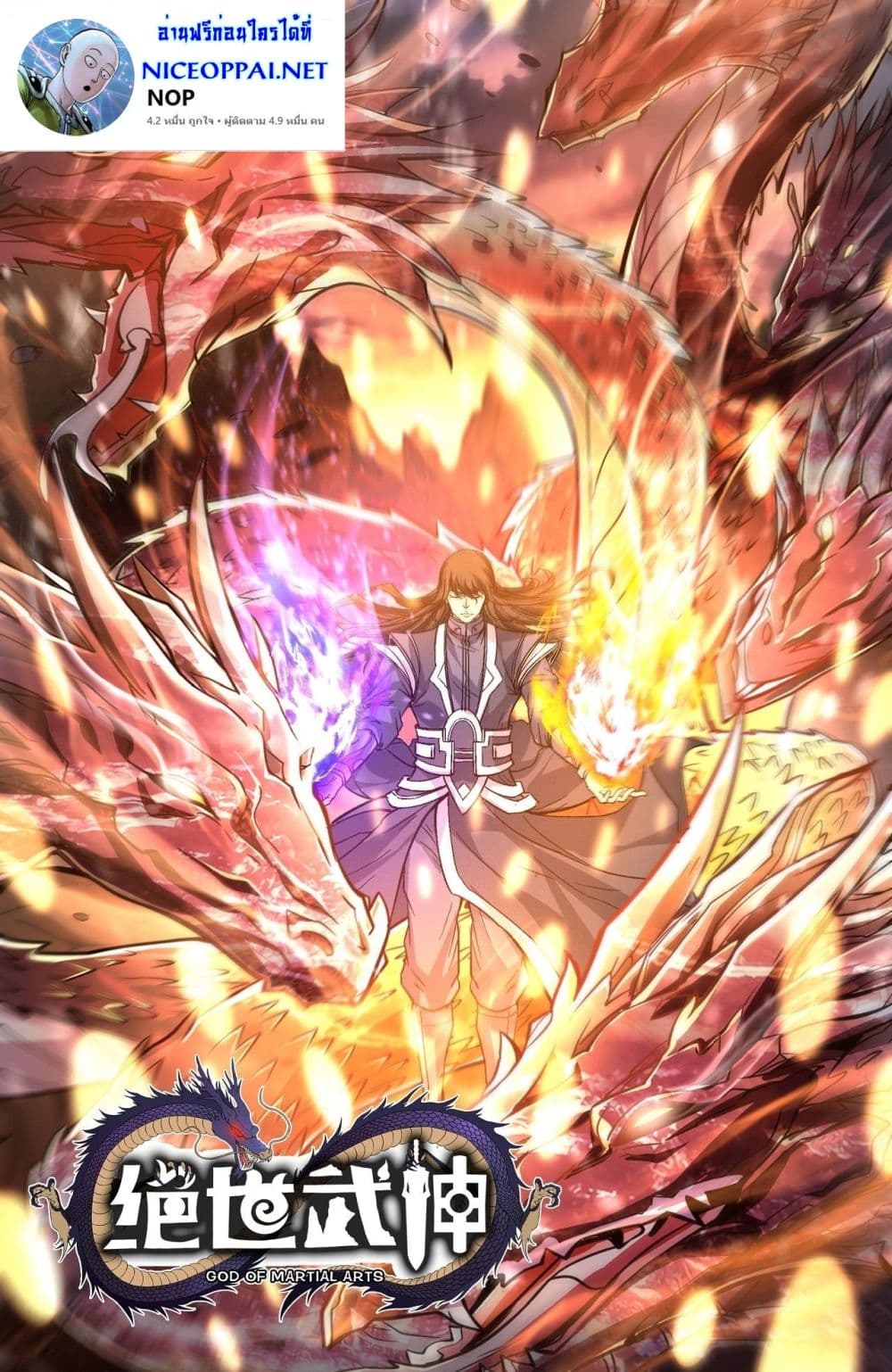 God of Martial Arts 499-499