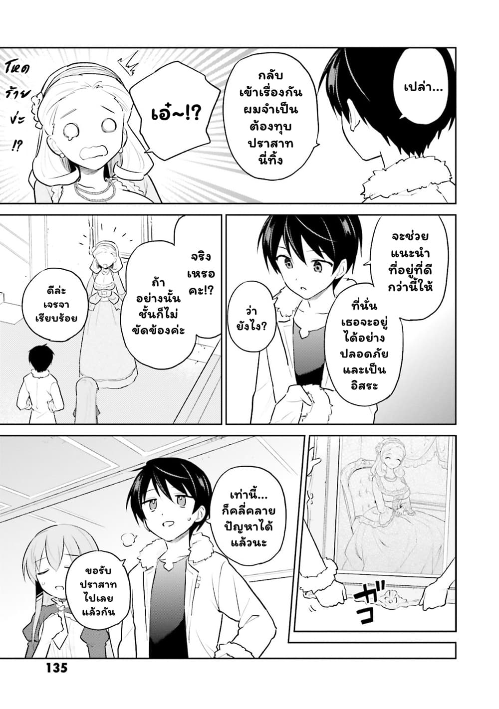 In Another World With My Smartphone ไปต่างโลกกับสมาร์ทโฟน 47.2-47.2