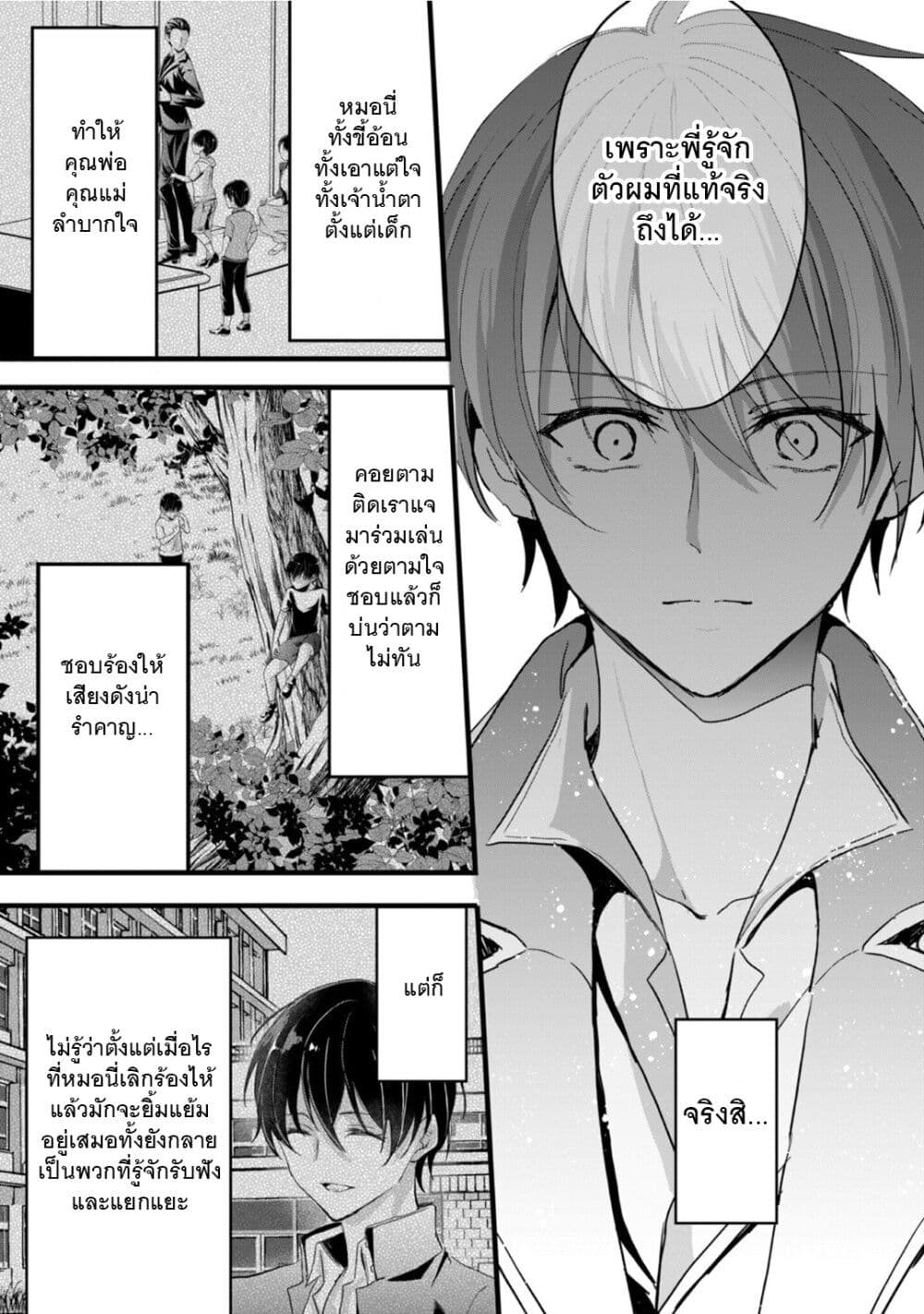 Oujo Denka wa Oikari no you desu เลติเชียลโกรธซะแล้วสิ (องค์หญิงทรงโกรธแล้วค่ะ) 27-27