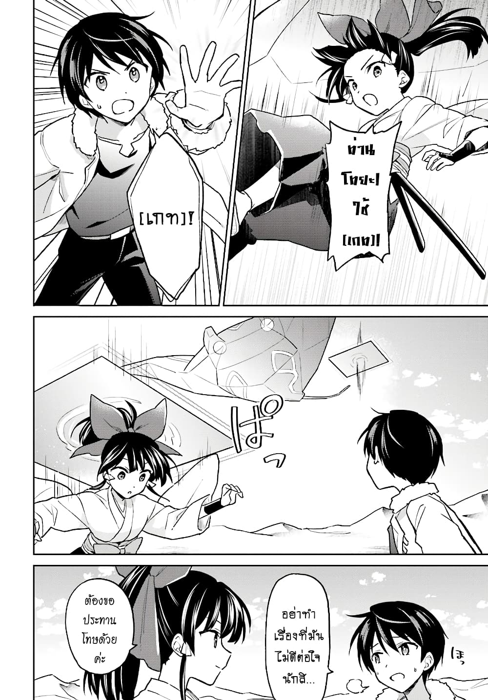 In Another World With My Smartphone ไปต่างโลกกับสมาร์ทโฟน 36.2-36.2