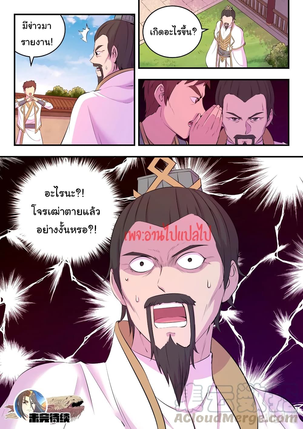 King of Spirit Beast 108-108