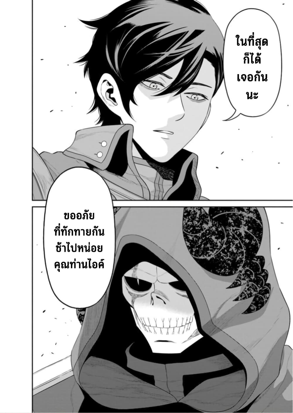 Maou-gun Saikyou no Majutsushi wa Ningen datta เมื่อมนุษย์ได้มาสร้างฮาเร็มในทัพจอมมาร 43-43