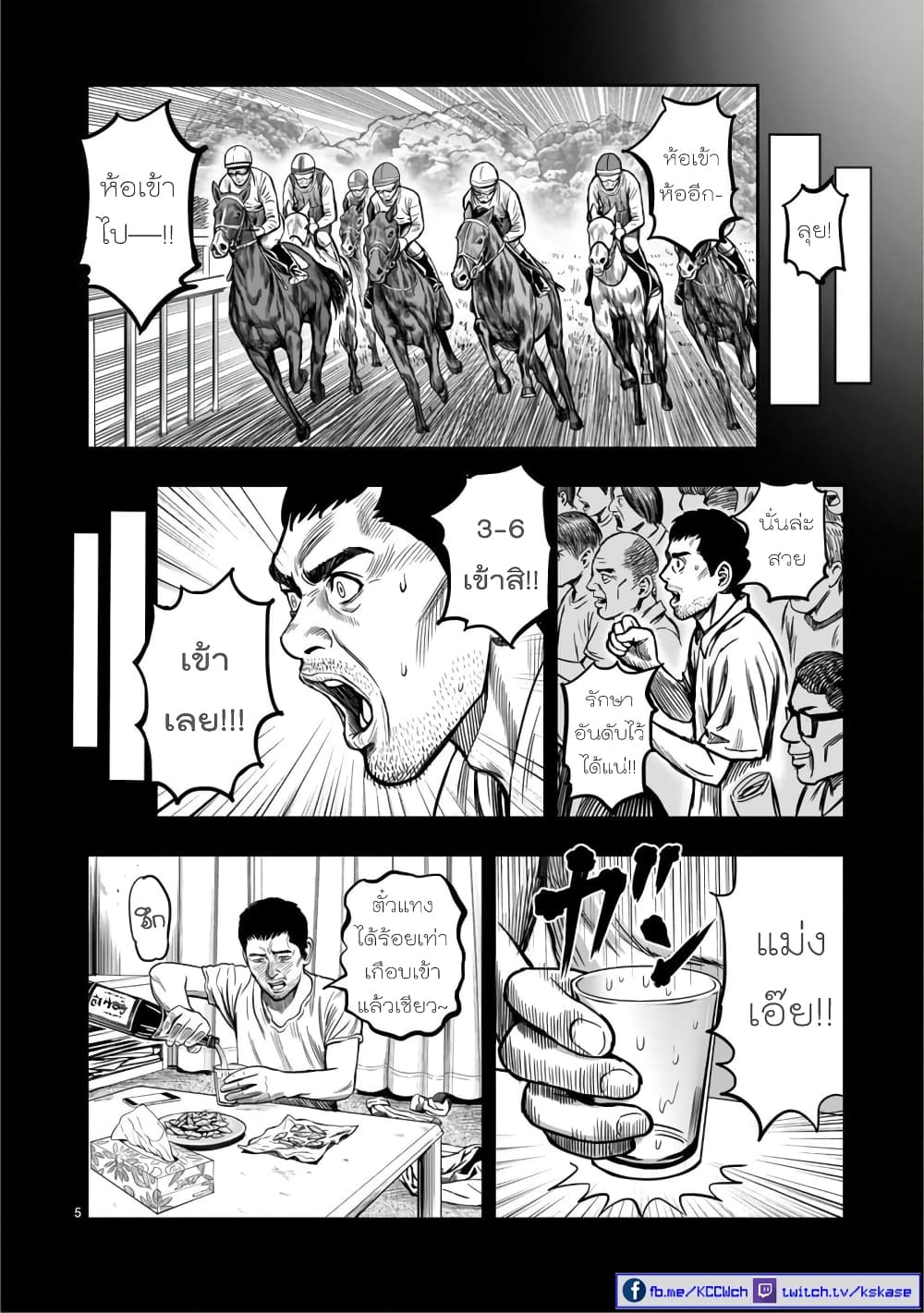 Rooster Fighter ป๋าโต้งชนยับ 10-ไก่ที่ไม่สิ้นคาศร (ยิ่งเคยเจ็บ ยิ่งลนลาน)