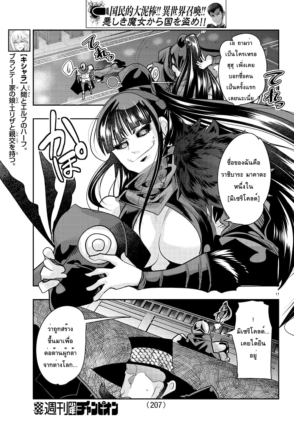 Lupin Sansei Isekai no Himegimi 30-เป้าหมายของความมืดคือดาบและปืน