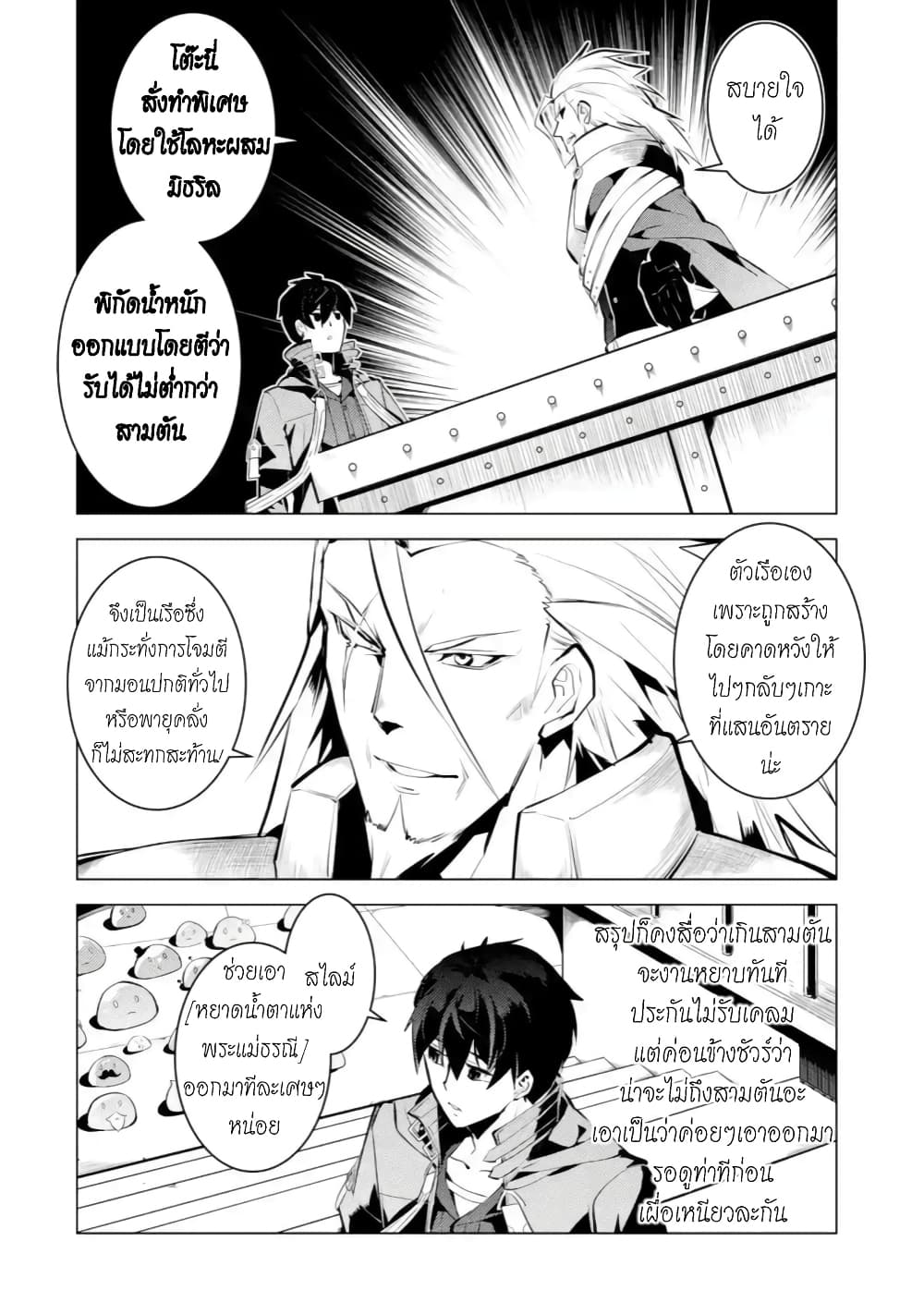 Tensei Kenja no Isekai Life เกิดใหม่ไปเป็นปราชญ์แกร่ง 39-กลายเป็นว่าต้องไปๆกลับๆเกาะนะ