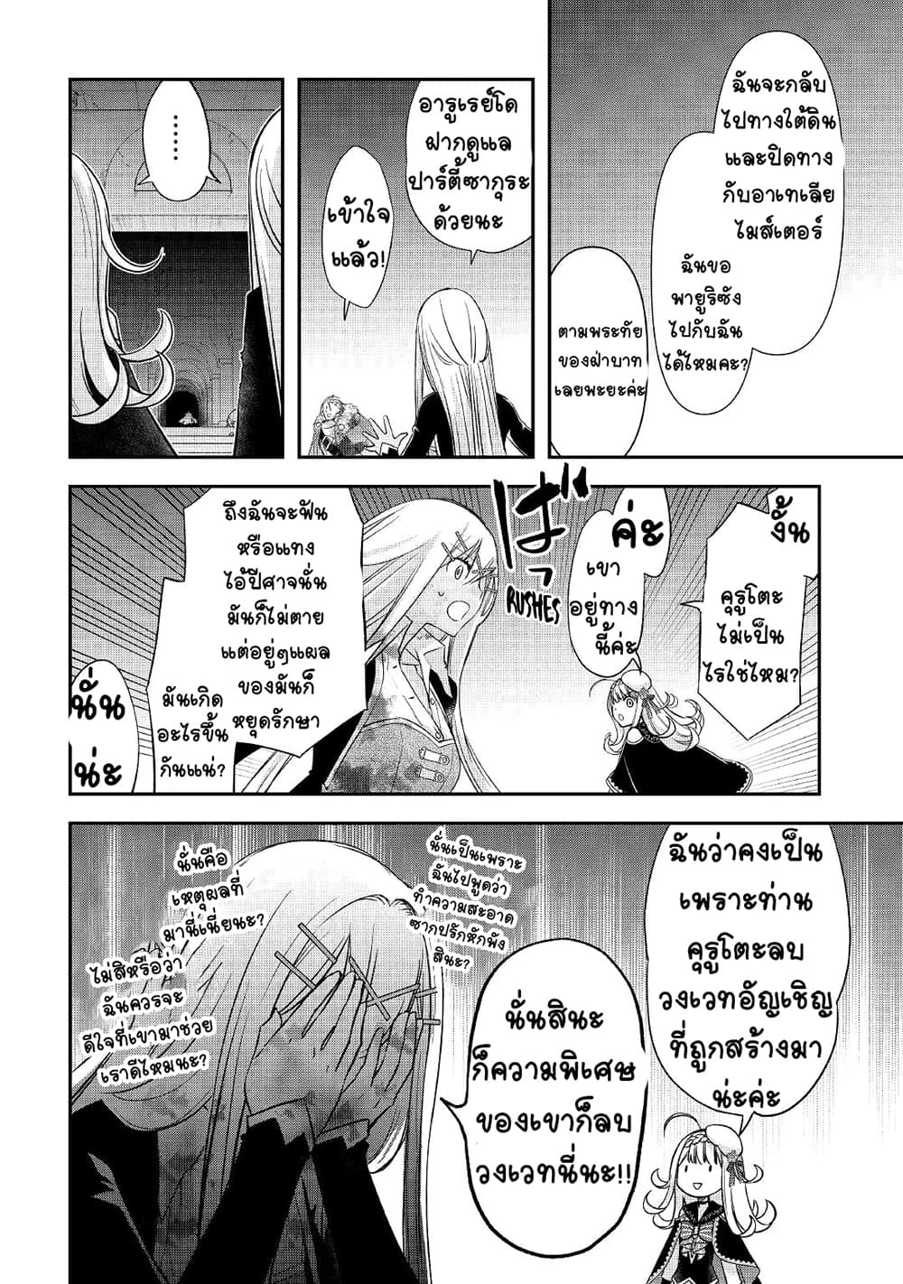 Kanchigai no Atelier Meister 24-24