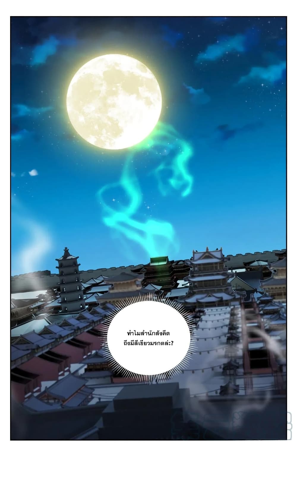Nightwatcher 106-106