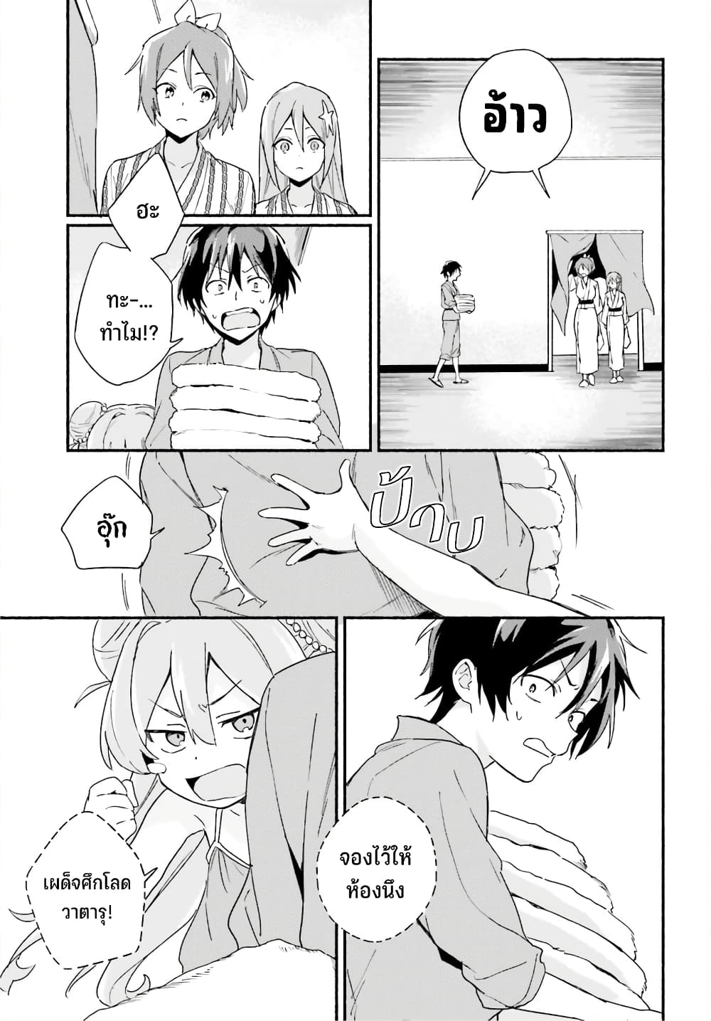 Nagisa no Shark Maid 5-วาตารุ กับ โอโตเมะ