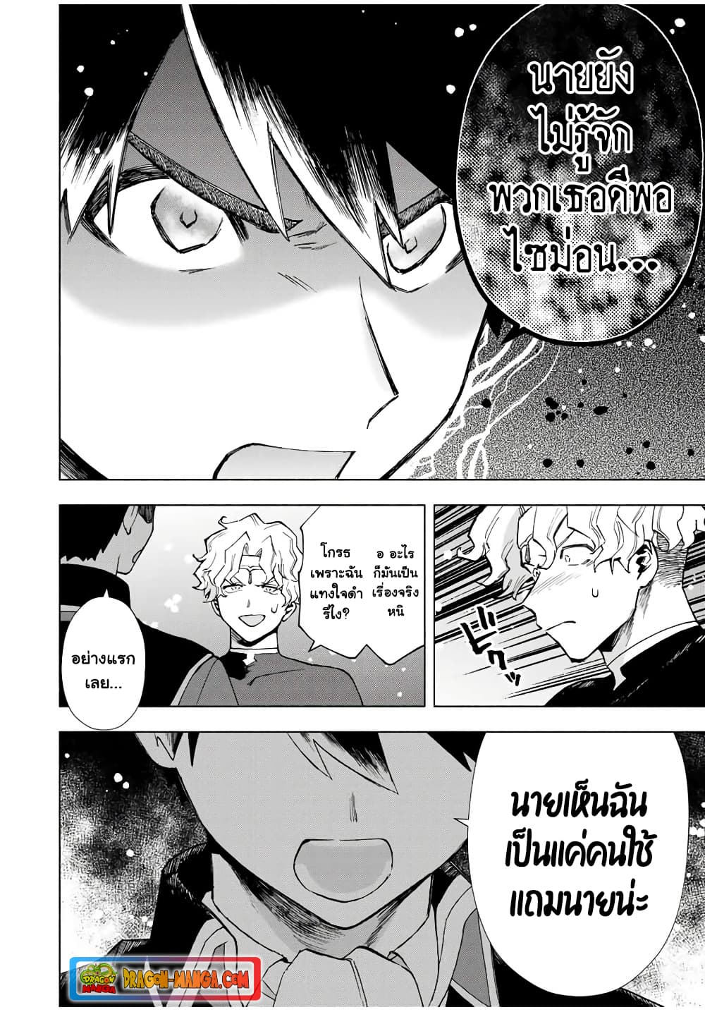 A Rank Party wo Ridatsu Shita Ore wa, Moto Oshiego Tachi to Meikyuu Shinbu wo Mezasu 18-18