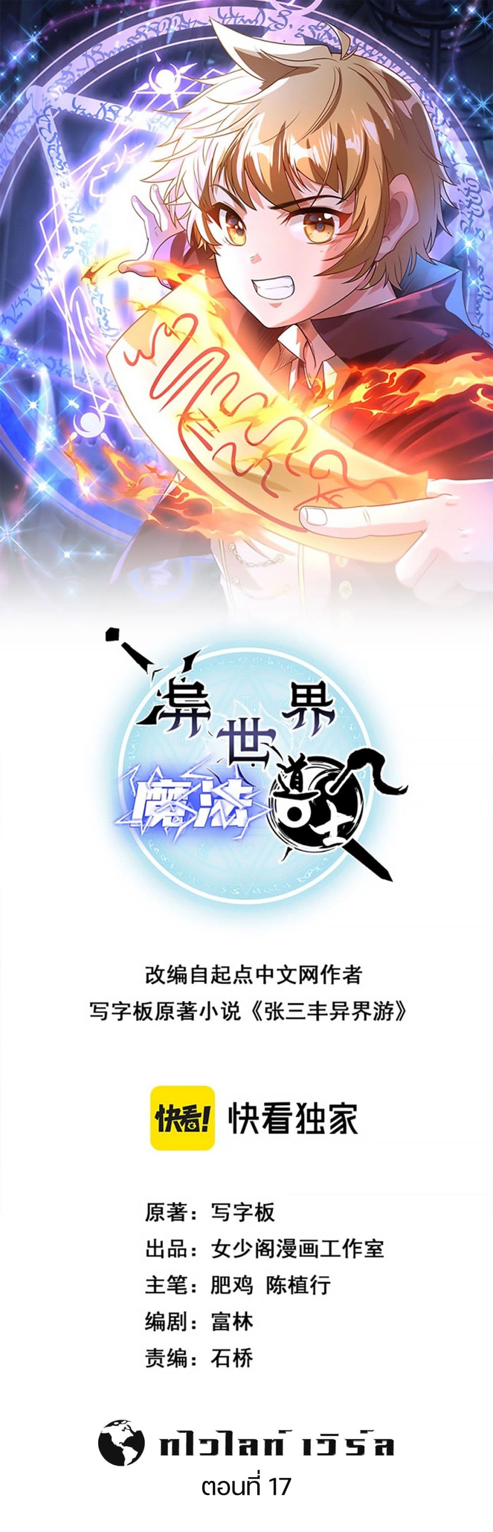 Otherworldly Magical Daoist Priest 17-สมบัติสังหารมังกร