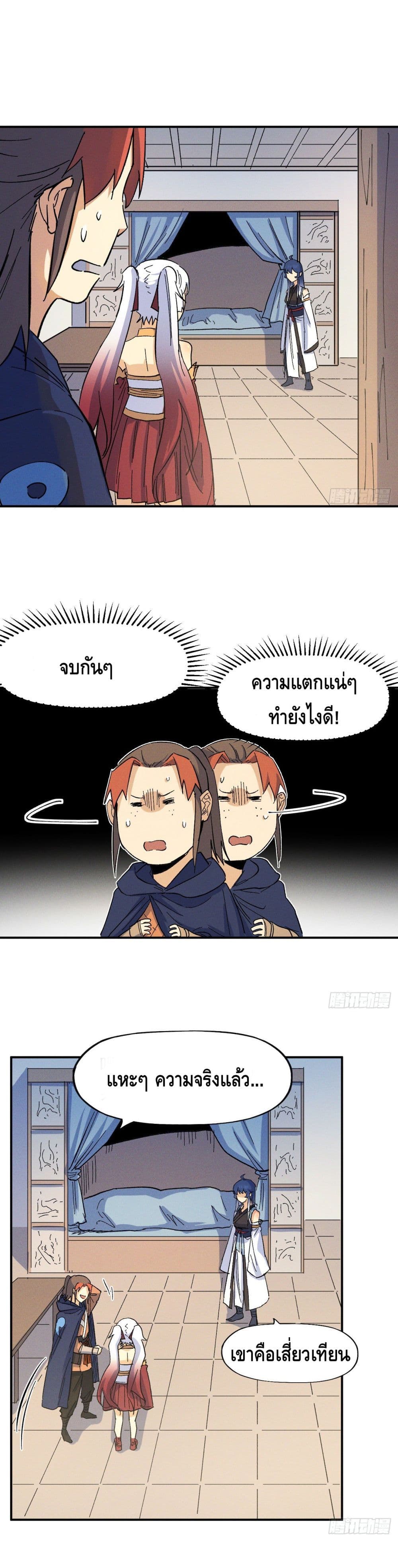 The Strongest Emperor 34-34