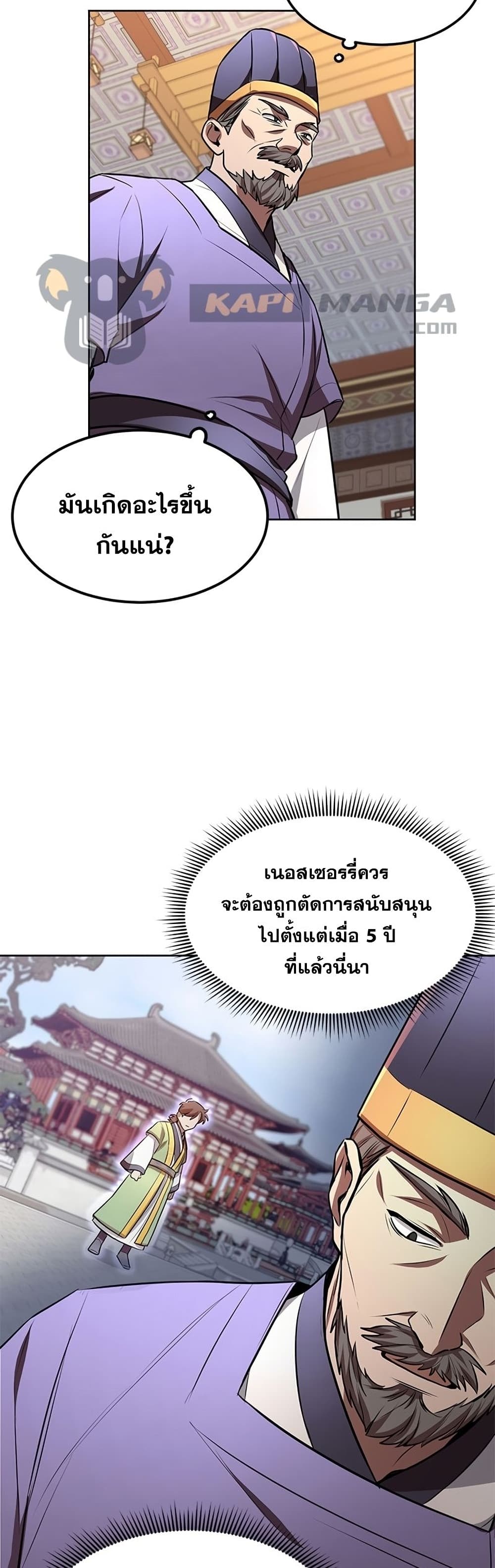 Youngest Son of the NamGung Clan 6-6