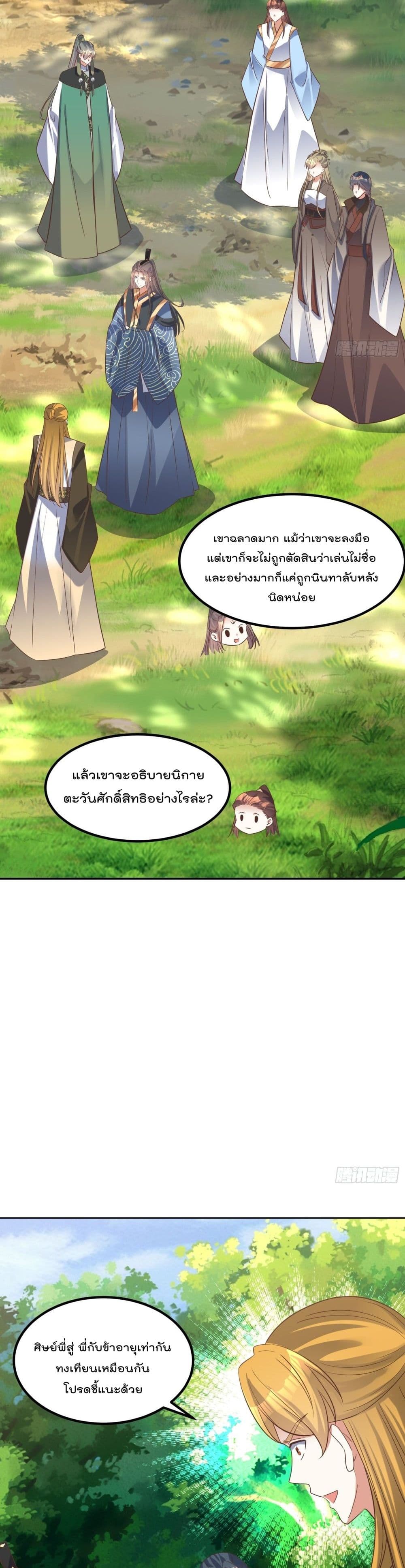 Rebirth of The Peerless Villain เกิดใหม่เป็นสุดยอดวายร้ายไร้เทียมทาน 83-83