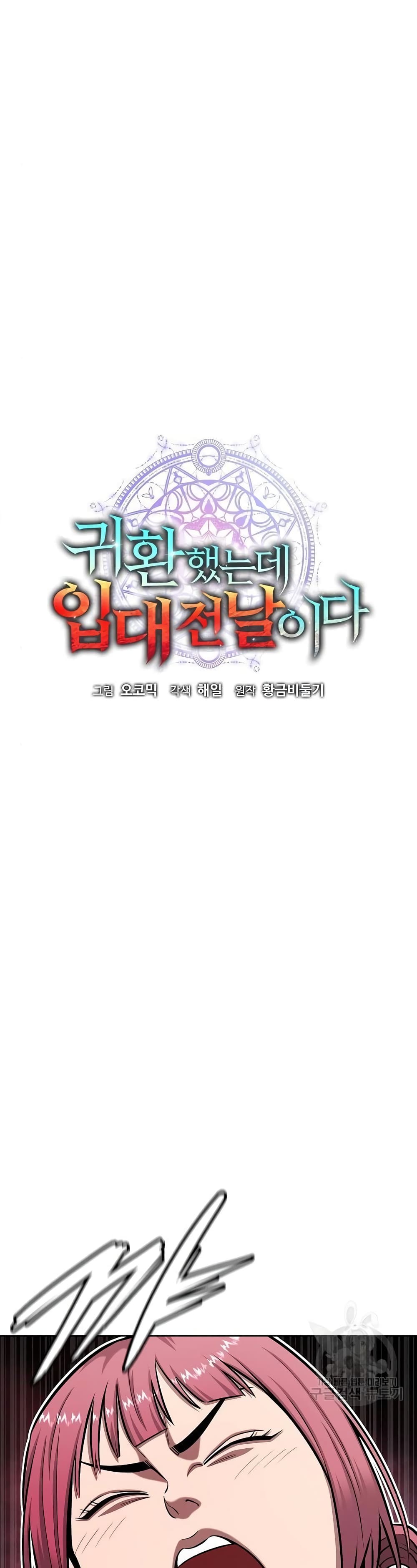 The Dark Mage’s Return to Enlistment 39-39