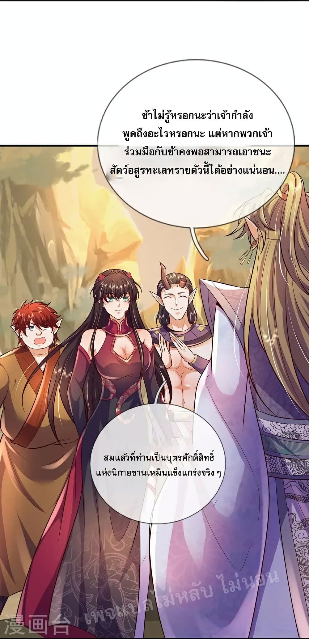Ultimate Demon King System สุดยอดระบบเจ้าราชันย์ปีศาจ 99-99