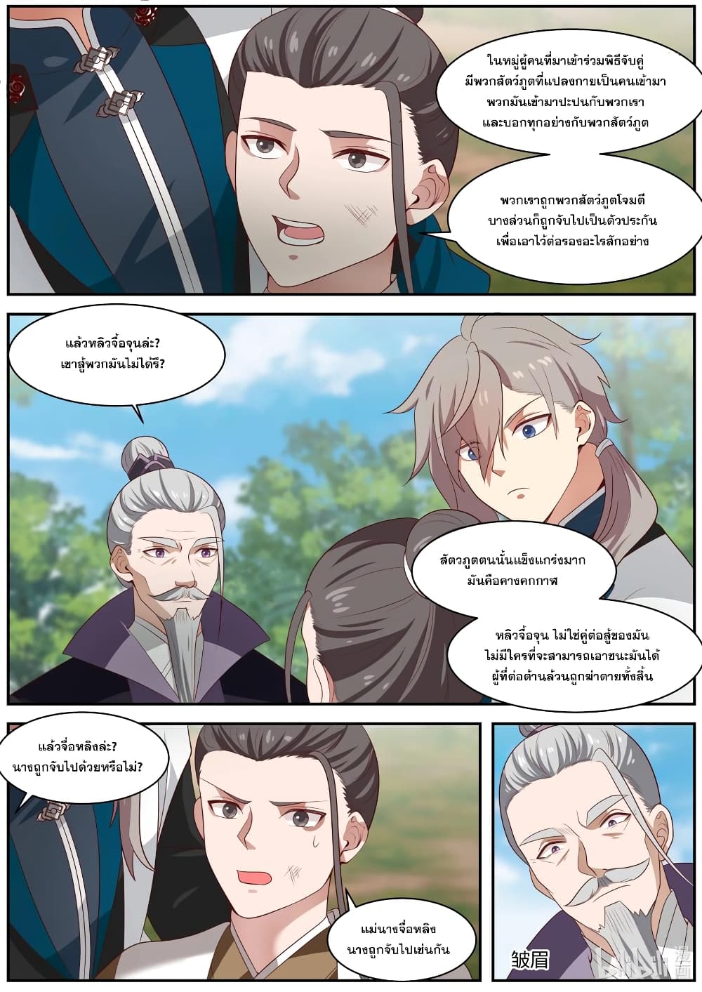 Martial God Asura 292-การเปลี่ยนแปลงอย่างฉับพลัน