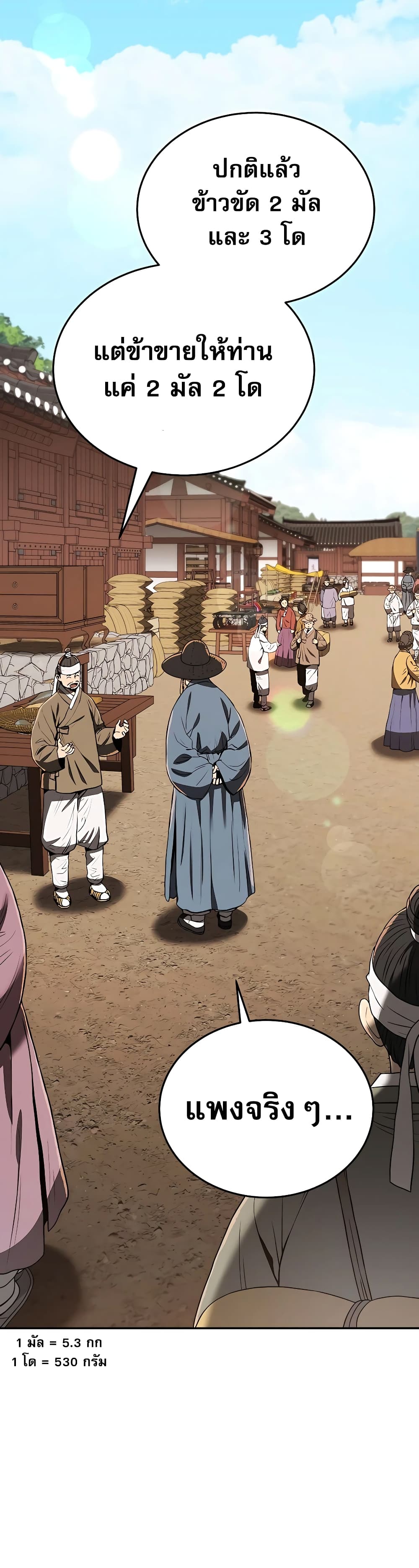 Black Corporation: Joseon 7-7