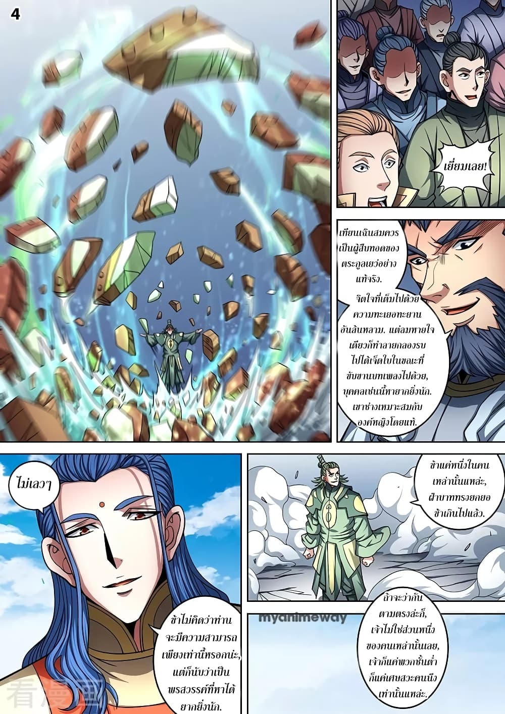 God of Martial Arts 267-267