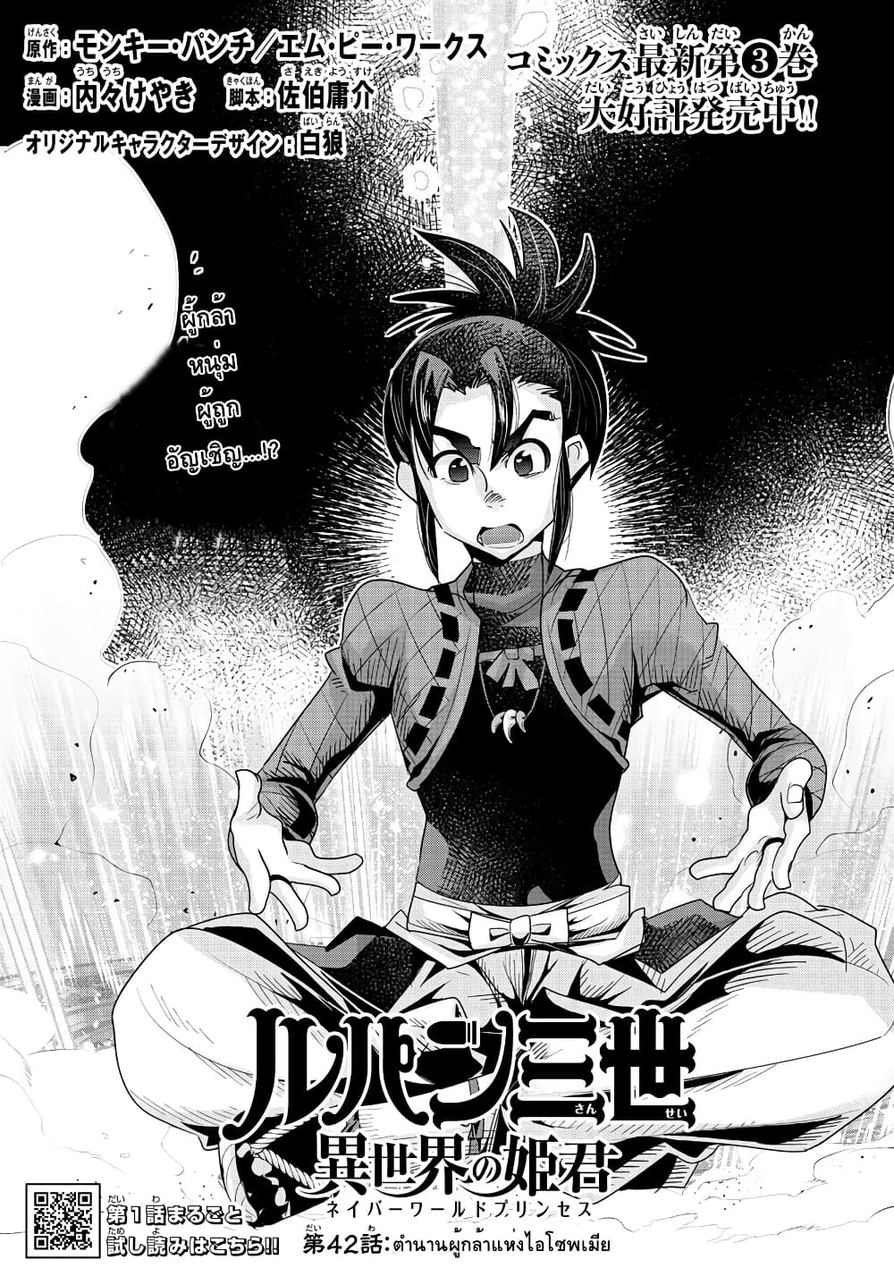 Lupin Sansei Isekai no Himegimi 42-ตำนานผู้กล้าแห่งไอโซพเมีย