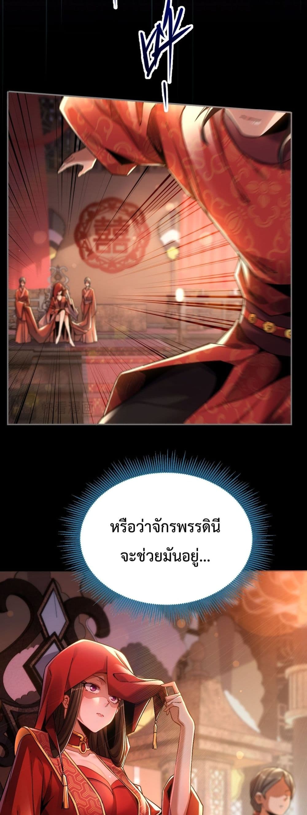 Shocking The Empress Regnant, I am Invincible 2-2