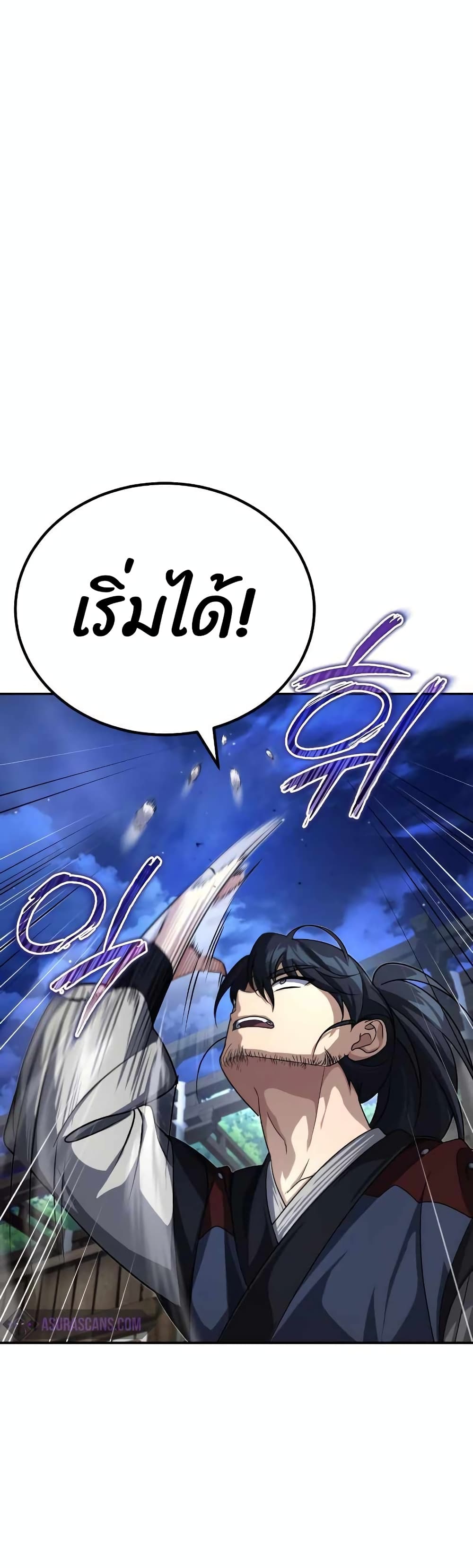 The Terminally Ill Young Master of the Baek Clan (TYB) 4-4