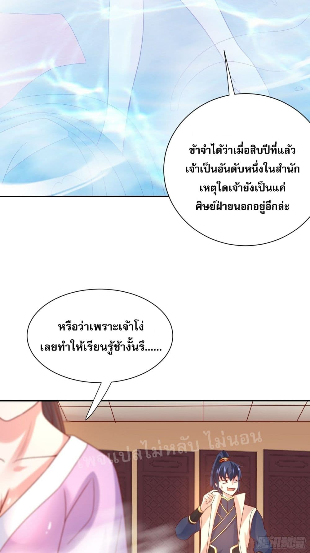 I Am The Great Supreme God ข้านี่แหละคือมหาเทพผู้ยิ่งใหญ่ 14-14
