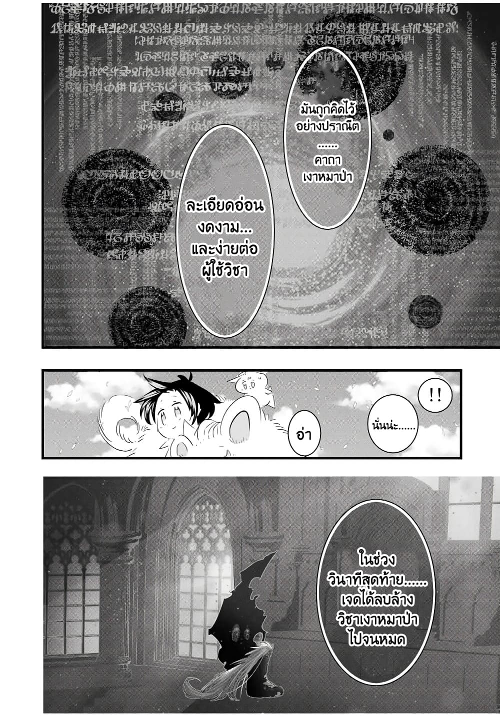 Tensei Shitara dai Nana Ouji dattanode, Kimamani Majutsu o Kiwamemasu 40-40
