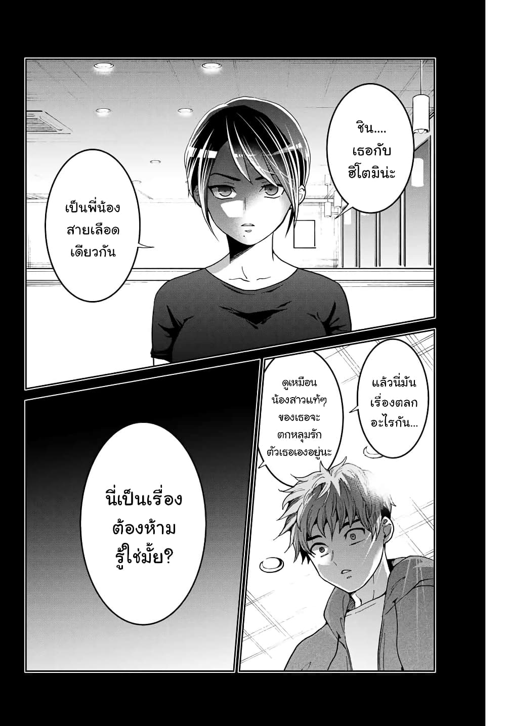 Bokutachi wa Hanshoku wo Yameta 9-เลือกตัวนางเอก