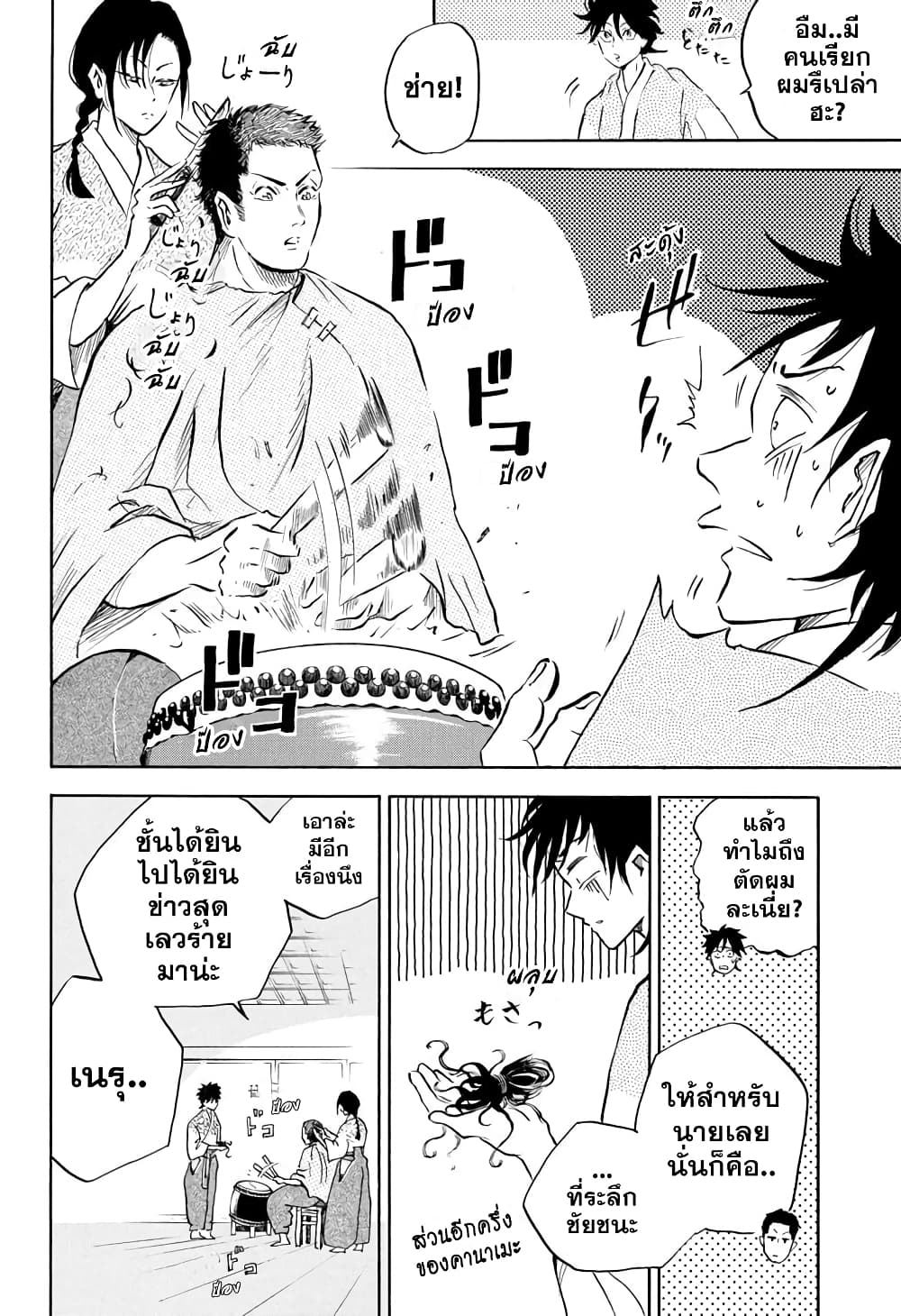 Neru: Way of the Martial Artist 10-หิมะละลาย