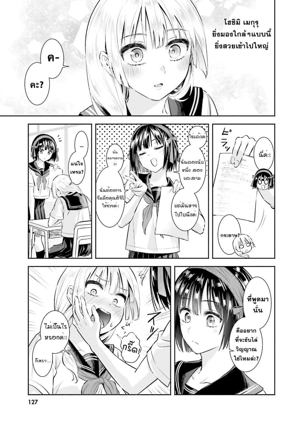 Okiku-san wa Ichatsukitai 5-คุณเรียวโย อยากเจอกันอีกครั้ง