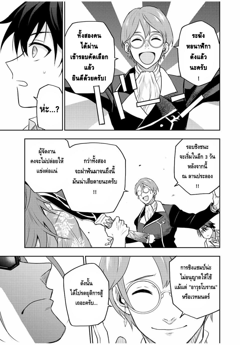 Mikata ga Yowa Sugite Hojo Mahou ni Toushite ita Kyuutei Mahou shi, Tsuihou Sarete Saikyou wo Mezasu 56-56