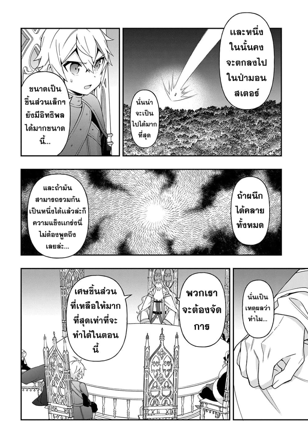 Tensei Kizoku no Isekai Boukenroku ~Jichou wo Shiranai Kamigami no Shito~ 32-32