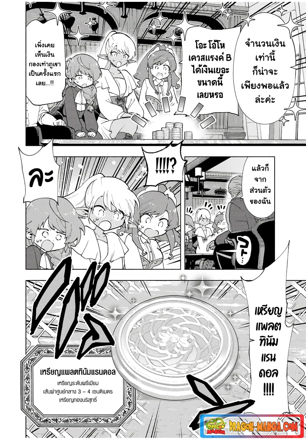 A Rank Party wo Ridatsu Shita Ore wa, Moto Oshiego Tachi to Meikyuu Shinbu wo Mezasu 16-16