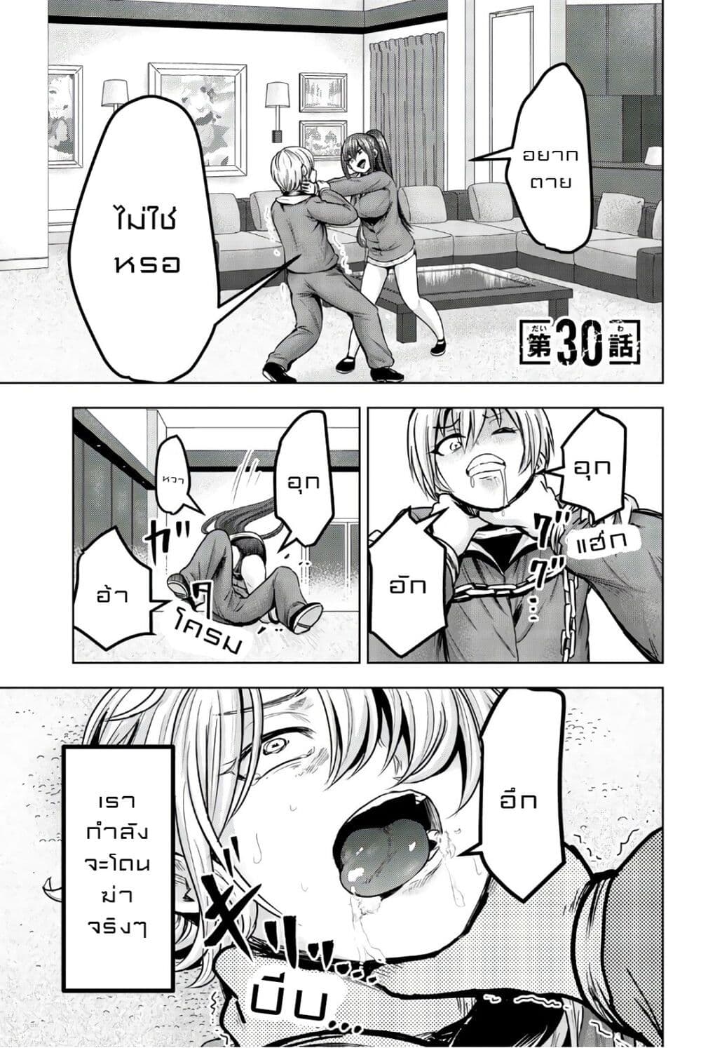 Mina-sama no Omocha desu 30-30