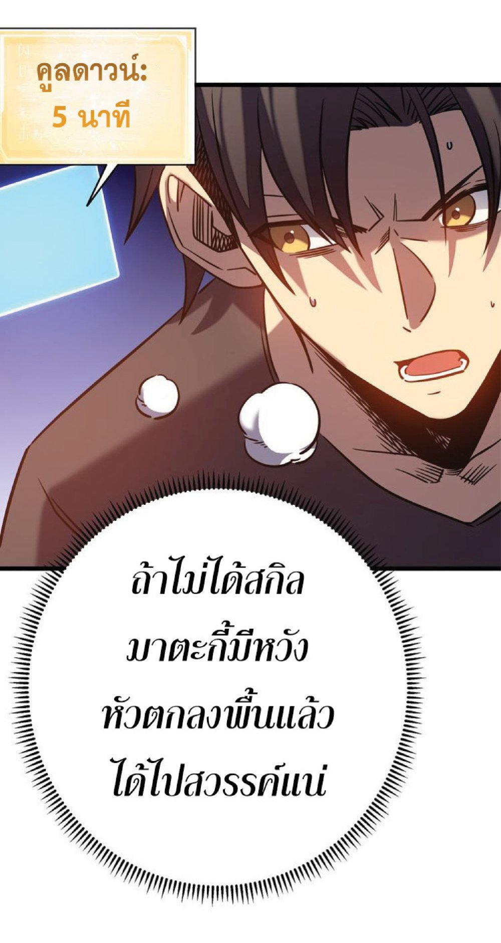 My Path to Killing Gods in Another World 12-12