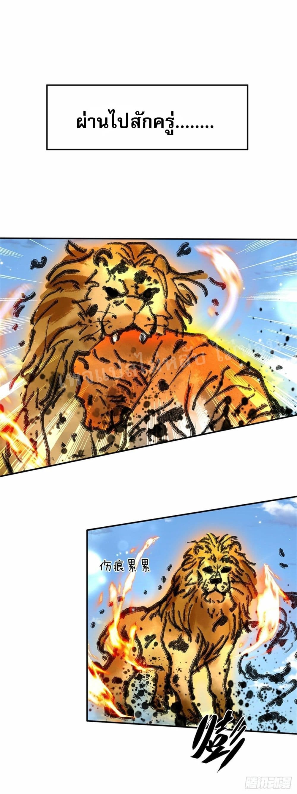 Royal God of War, Rising Dragon ราชันย์เทพยุทธ์มังกรผงาดฟ้า 142-142