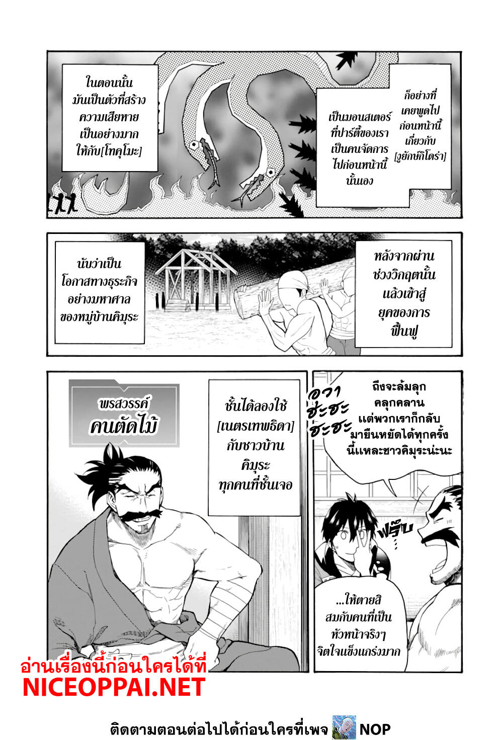 Ikusei Skill wa Mou Iranai to Yuusha Party o Kaiko Sareta no de, Taishoku Kingawari ni Moratta "Ryouchi" o Tsuyoku Shitemiru 5-คิมูระและนากามูระ